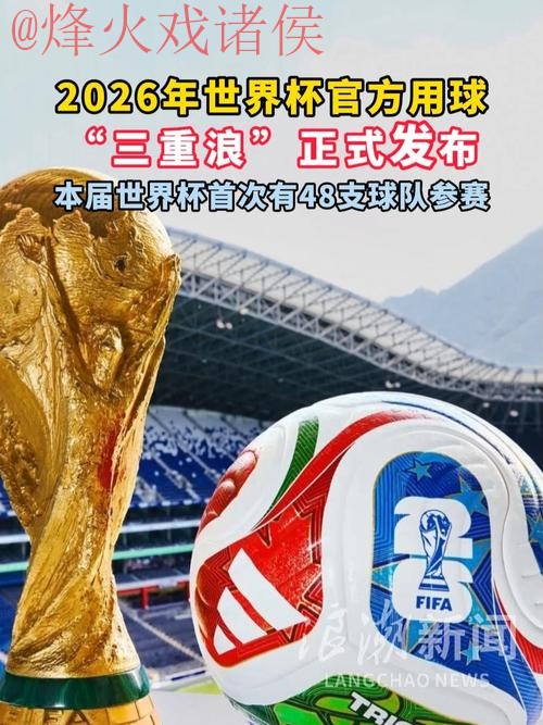 2026年世界杯滚球入口全新官方网站揭秘 2026年世界杯滚球入口全新官方网站揭秘