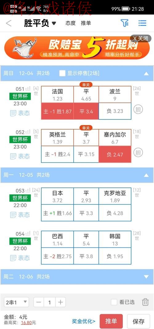 2026世界杯盘口开户全站指南
